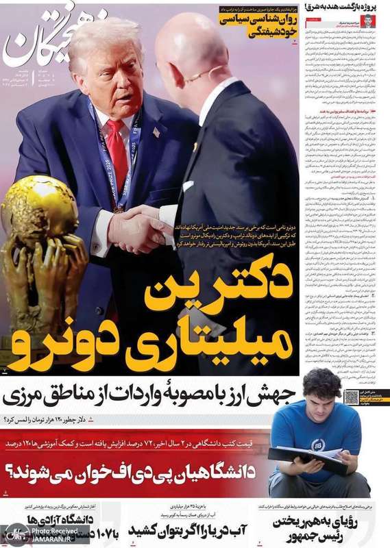 گزيده روزنامه های 16 آذر 1404