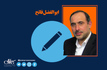 جنگ، از درون تعیین تکلیف می‌شود