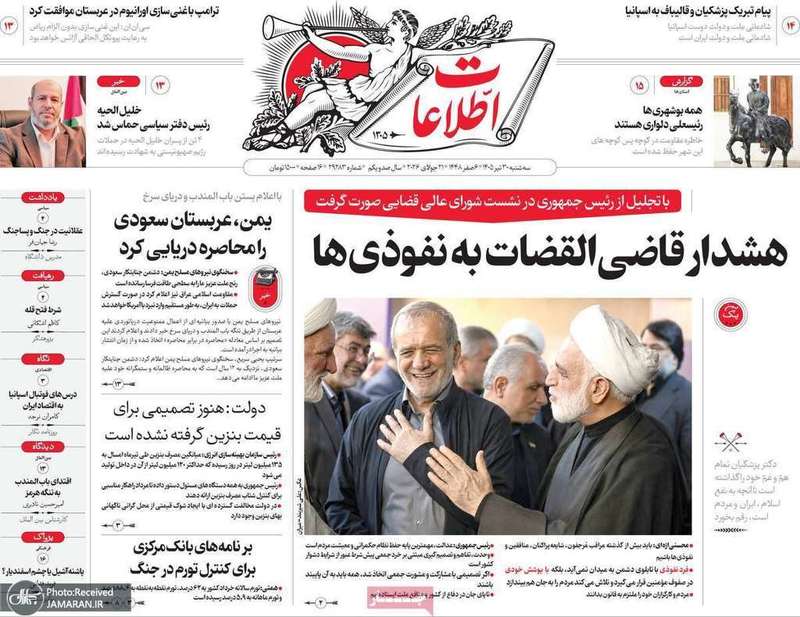 گريده روزنامه های 30 تیر 1405