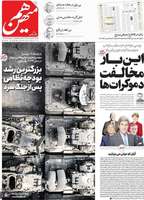 گزیده روزنامه های 14 اردیبهشت 1404