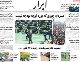 گزیده روزنامه هاى 23 آذر 1402