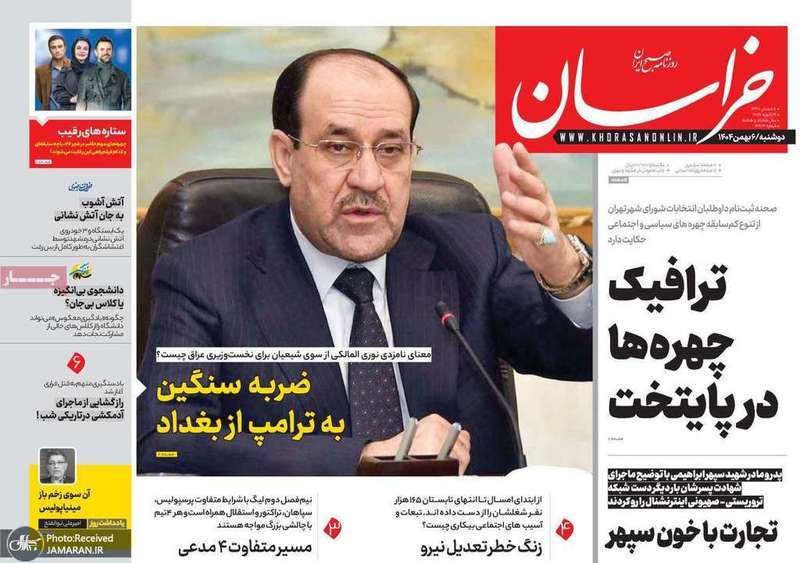 گزیده روزنامه های 6 بهمن 1404