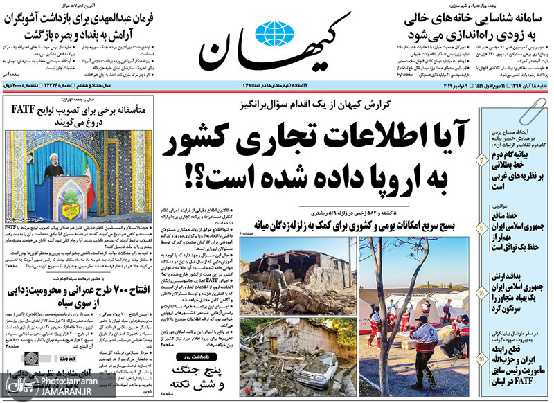 گزیده روزنامه های 18 آبان 1398