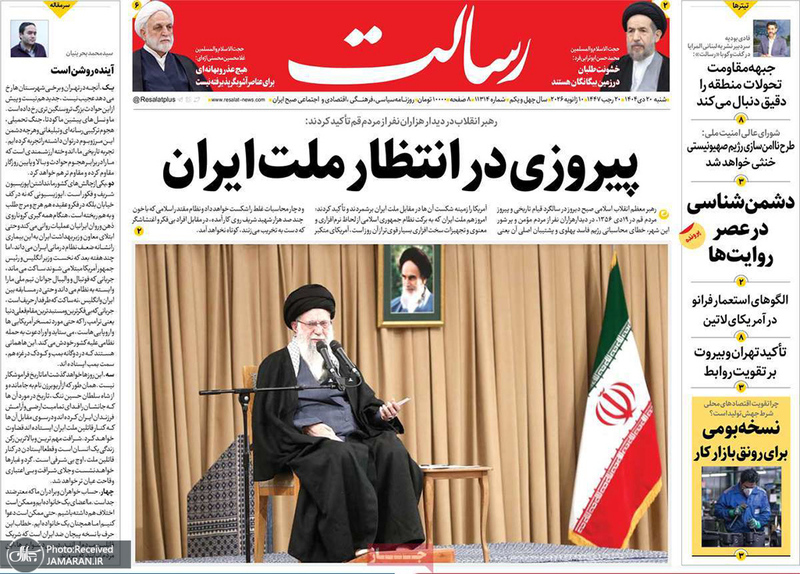 گزیده روزنامه های 20 دی 1404