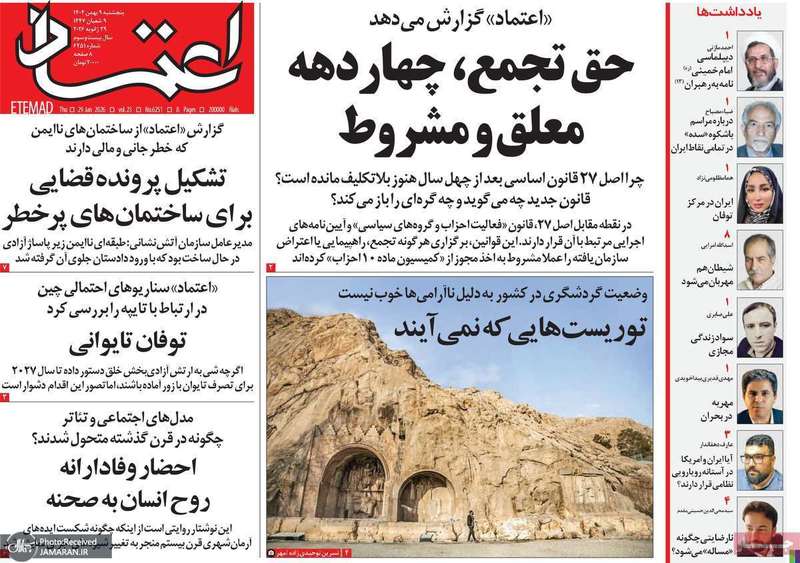 گزیده روزنامه های 9 بهمن 1404