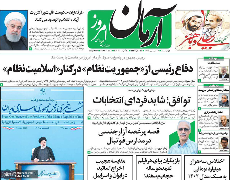 گزیده روزنامه های 8 شهریور 1402