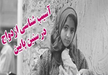 خانواده های خراسان شمالی در باره مضرات ازدواج زودهنگام آشنا می شوند