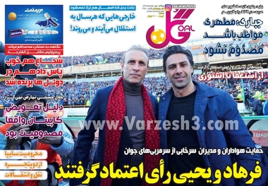 روزنامه های ورزشی اول اسفند 1398