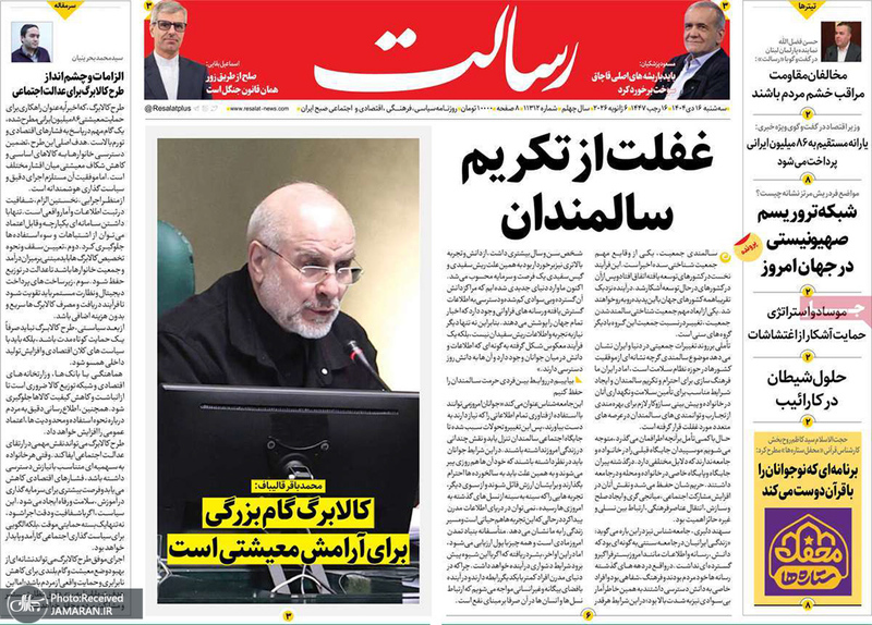 گزیده روزنامه های 16 دی 1404