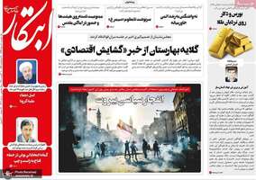 گزیده روزنامه های 20 مرداد 1399