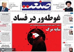 گزیده روزنامه های 5 بهمن 1398