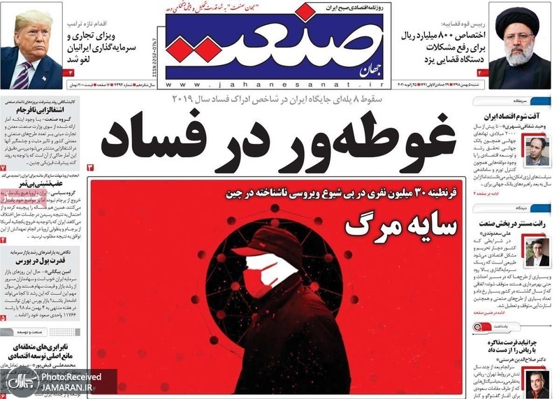 گزیده روزنامه های 5 بهمن 1398