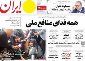 گزیده روزنامه های 22 تیر 1404