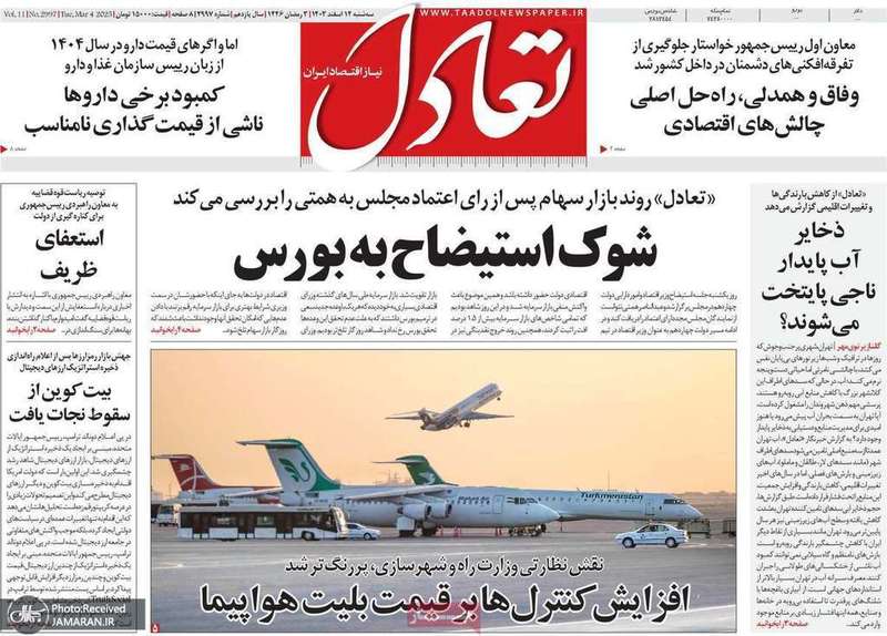 گزیده روزنامه های 14 اسفند 1403