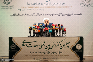 نشست خبری دبیر کل مجمع جهانی تقریب مذاهب اسلامی