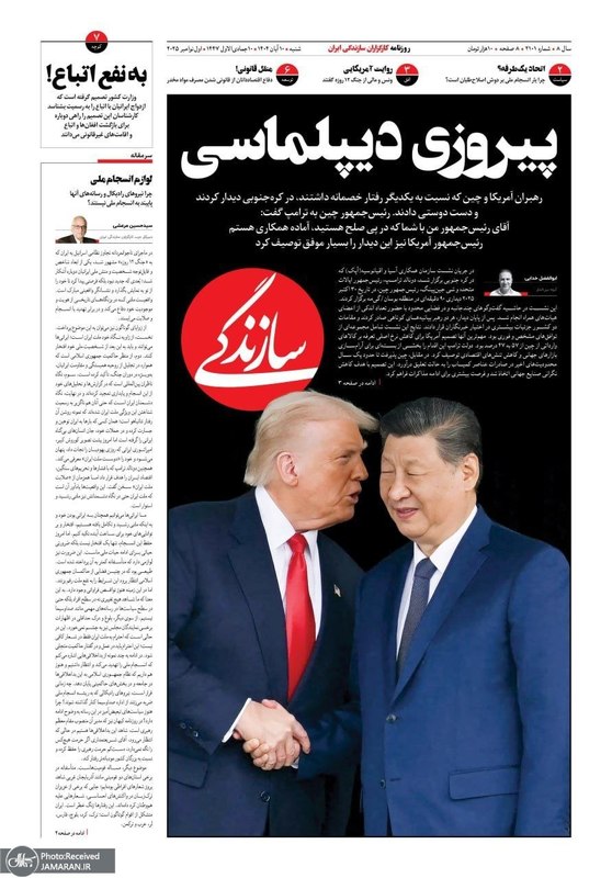 گزیده روزنامه های 10 آبان 1404