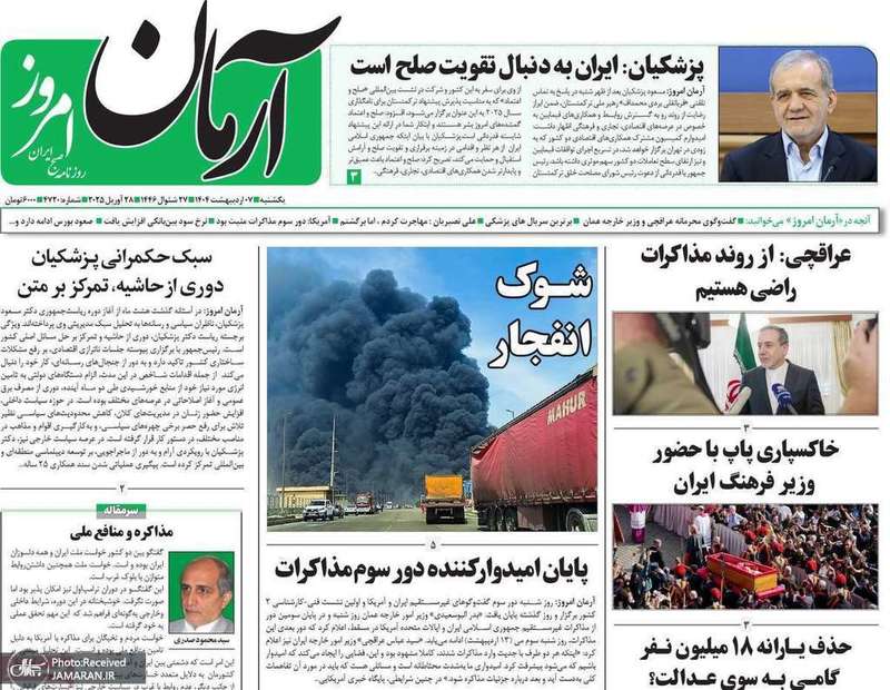 گزیده روزنامه های 7 اردیبهشت 1404