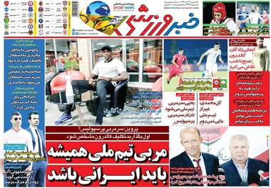 روزنامه‌های ورزشی 22 دی 1398
