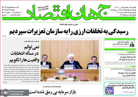 گزیده روزنامه های 23 آبان 1398
