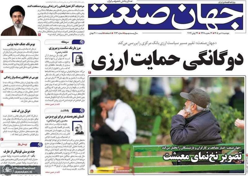 گزیده روزنامه های 8 تیر 1405