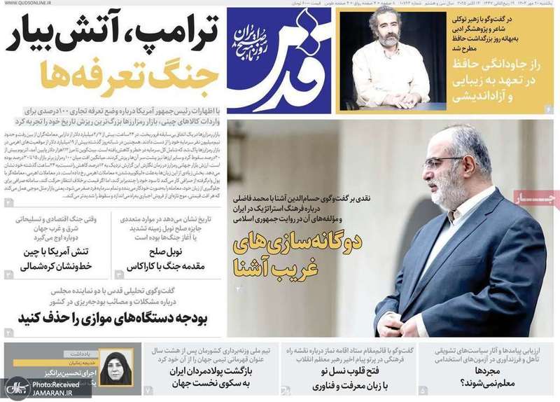 گزیده روزنامه های 20 مهر 1404