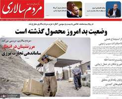 گزیده روزنامه های 9 اسفند 1403