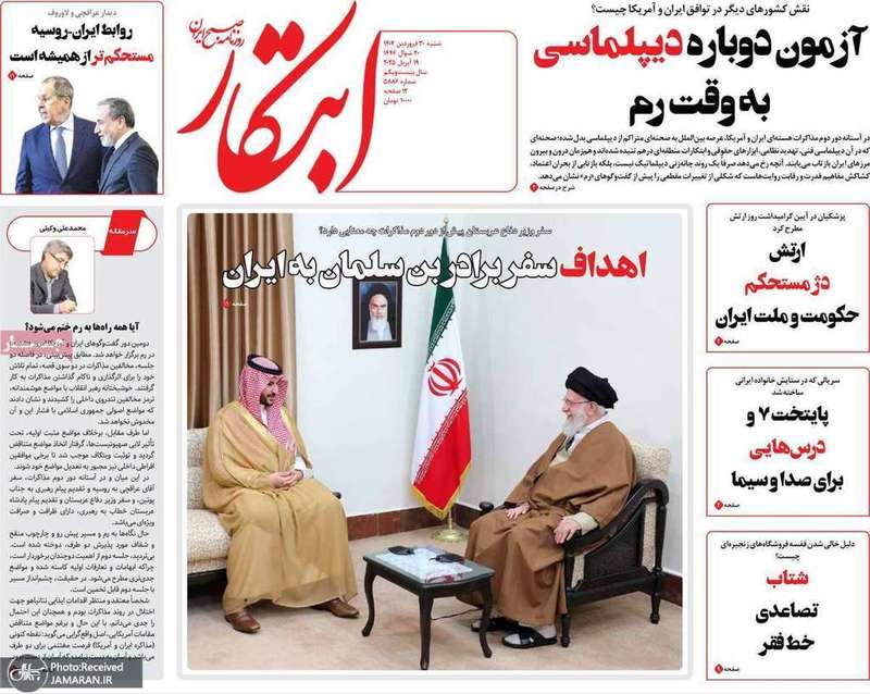 گزیده روزنامه های 30 فروردین 1404