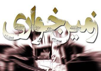 نام برخی زمین خواران به قوه قضاییه ارسال شد