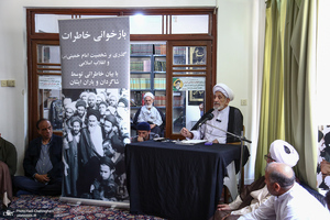 نشست بازخوانی خاطرات امام خمینی (س) و انقلاب اسلامی- آیت الله محمود محمدی یزدی