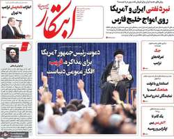 گزیده روزنامه های 23 اسفند 1403