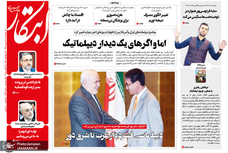 گزیده روزنامه های 6 شهریور 1398