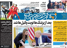 گزیده روزنامه های 11 مهر 1399