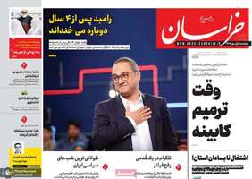 گزيده روزنامه های 1دی 1404