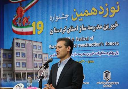 نوزدهمین جشنواره خیرین مدرسه ساز کردستان برگزار شد
