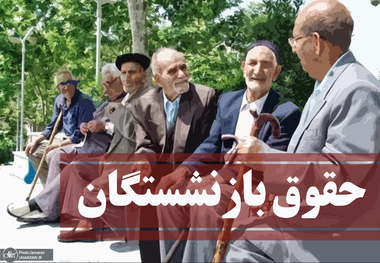 حداقل مزد و مستمری در 42 سال اخیر چقدر بوده است؟