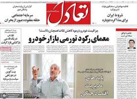 گزيده روزنامه های 2 اردیبهشت 1405