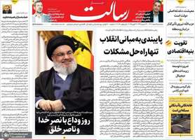 گزیده روزنامه های 5 اسفند 1403