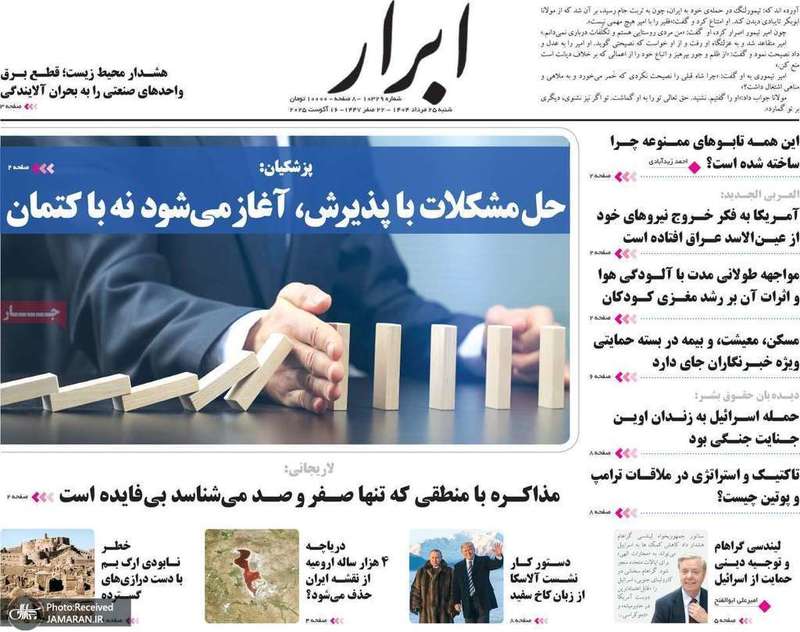 گزیده روزنامه های 25 مرداد 1404