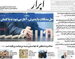 گزیده روزنامه های 25 مرداد 1404