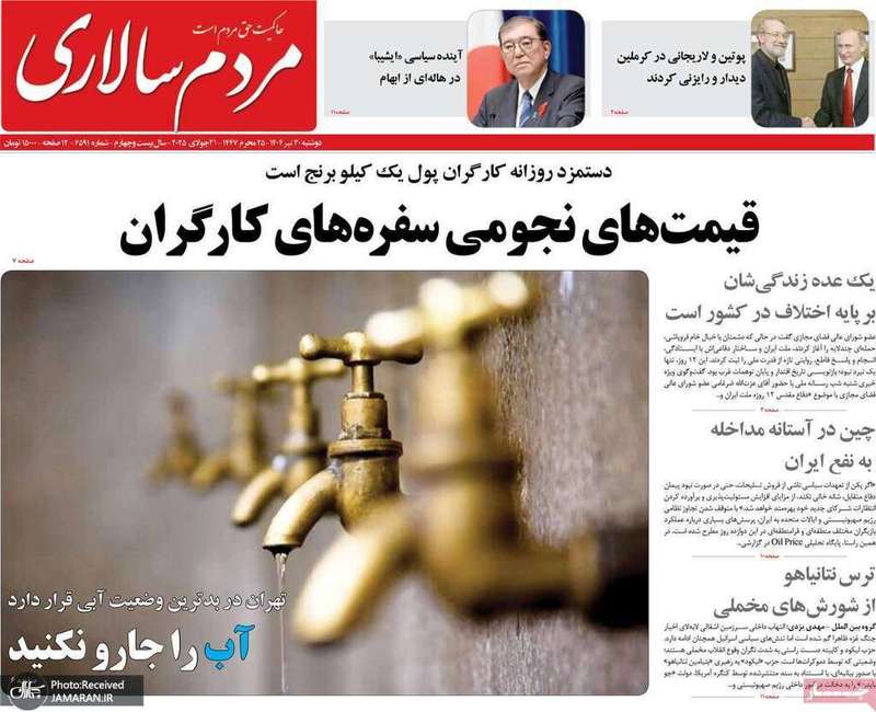 گزیده روزنامه های 30 تیر 1404