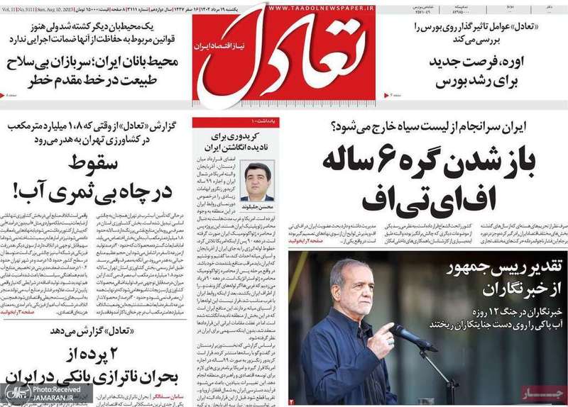 گزیده روزنامه های 19 مرداد 1404