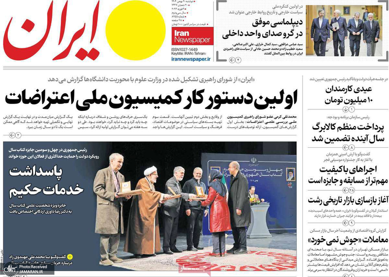 گزیده روزنامه های 20 بهمن 1404
