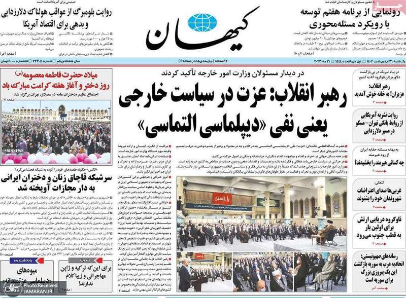 گزیده روزنامه های 31اردیبهشت 1402