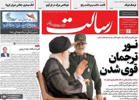 گزیده روزنامه های 6 اردیبهشت 1399