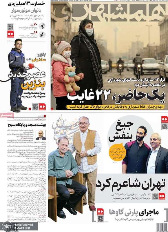 گزيده روزنامه های 5 آذر 1404