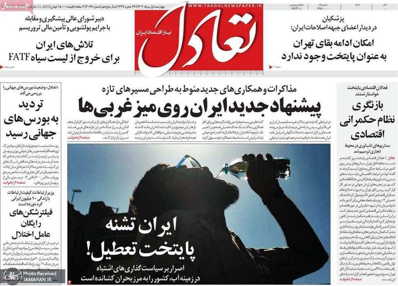 گزیده روزنامه های 1 مرداد 1404