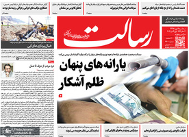 گزیده روزنامه های 9 مهر 1398