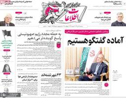 گزیده روزنامه های 17 تیر 1404