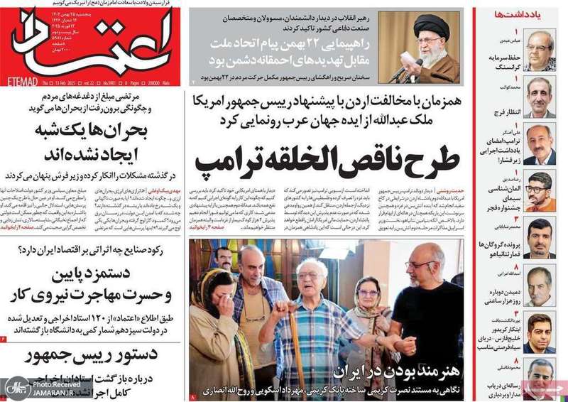 گزیده روزنامه های 25 بهمن 1403