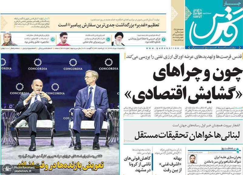 گزیده روزنامه های 19 مرداد 1399